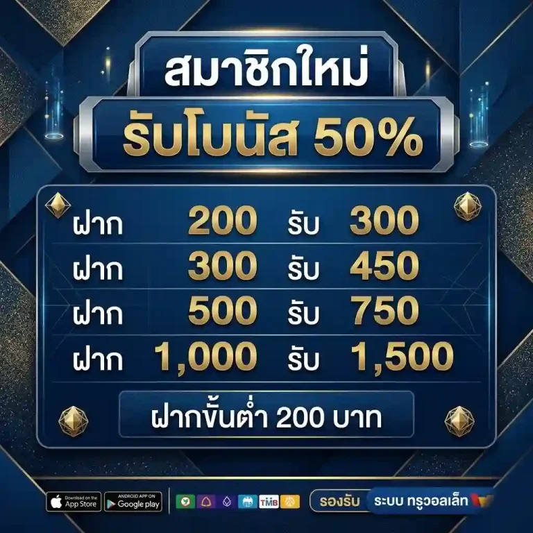 ทางเข้าใหม่ ปัง 666